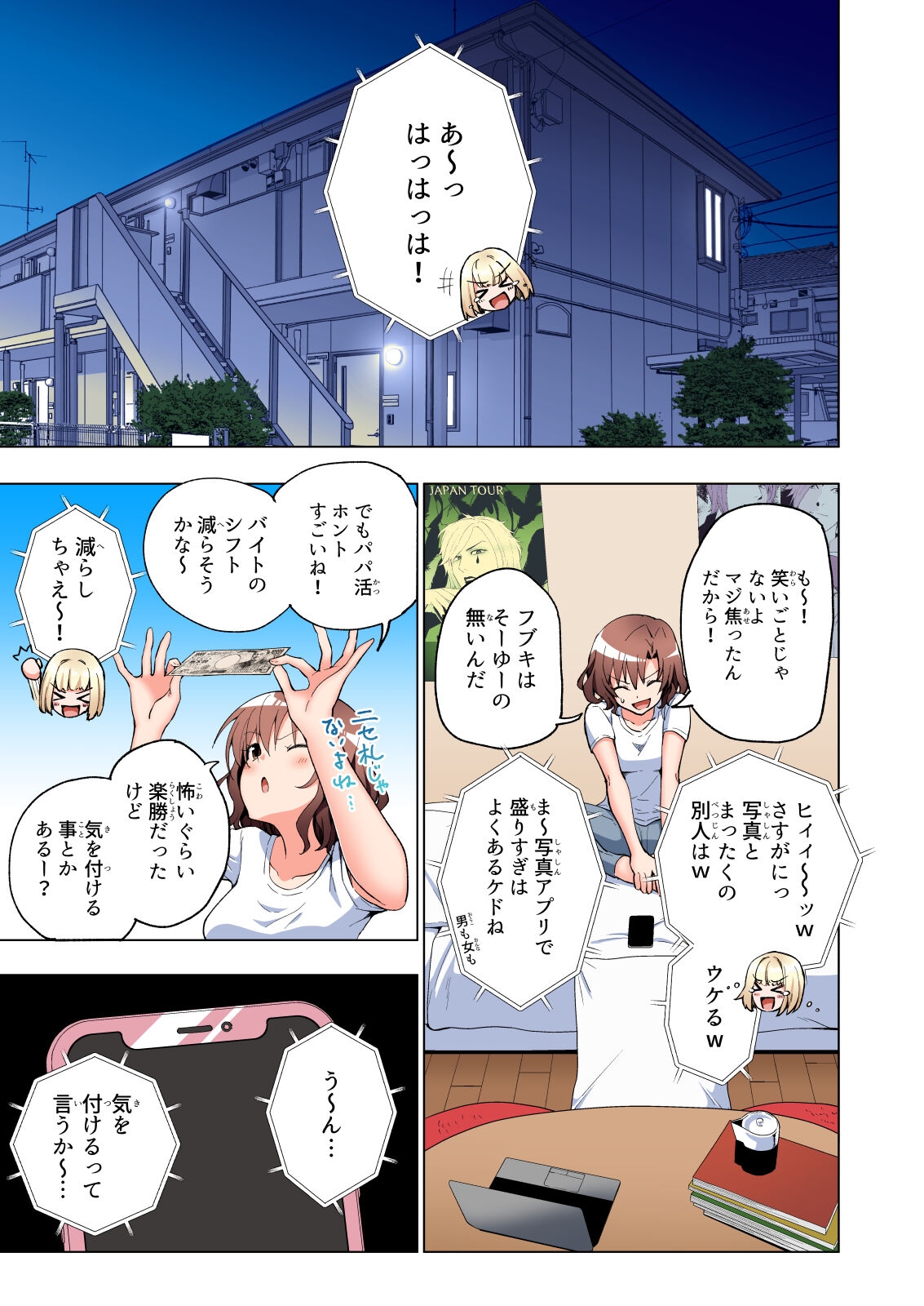 Papakatsu Hajimemashita Soushuuhen - Page 22
