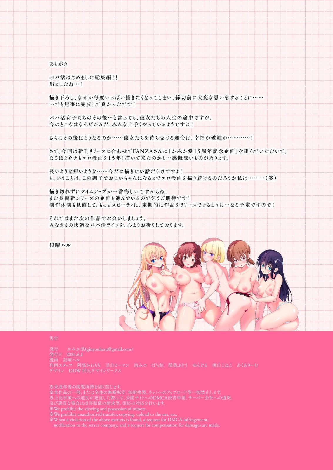 Papakatsu Hajimemashita Soushuuhen - Page 585