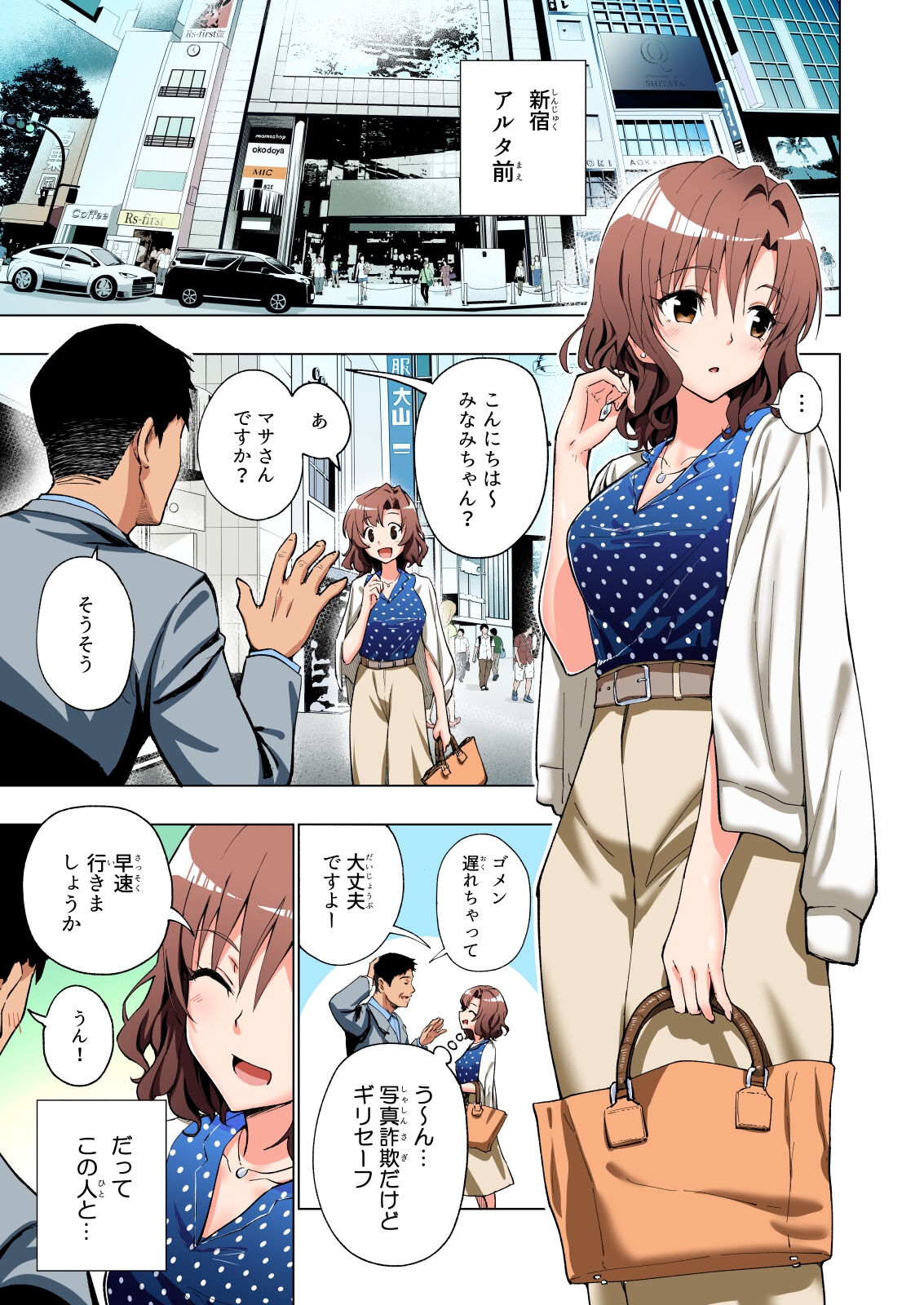 Papakatsu Hajimemashita Soushuuhen - Page 8