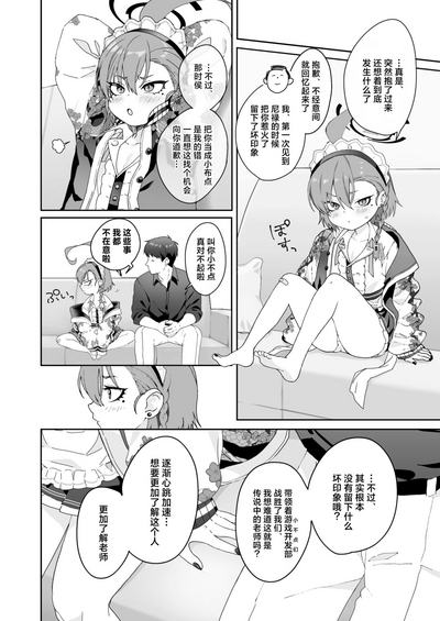 Aishiteru no Kotoba ja Tarinai kurai ni Neru ga Daisuki - "I love you" just can't tell her how much I love Neru. | 对尼禄的这份爱慕无以言表 9