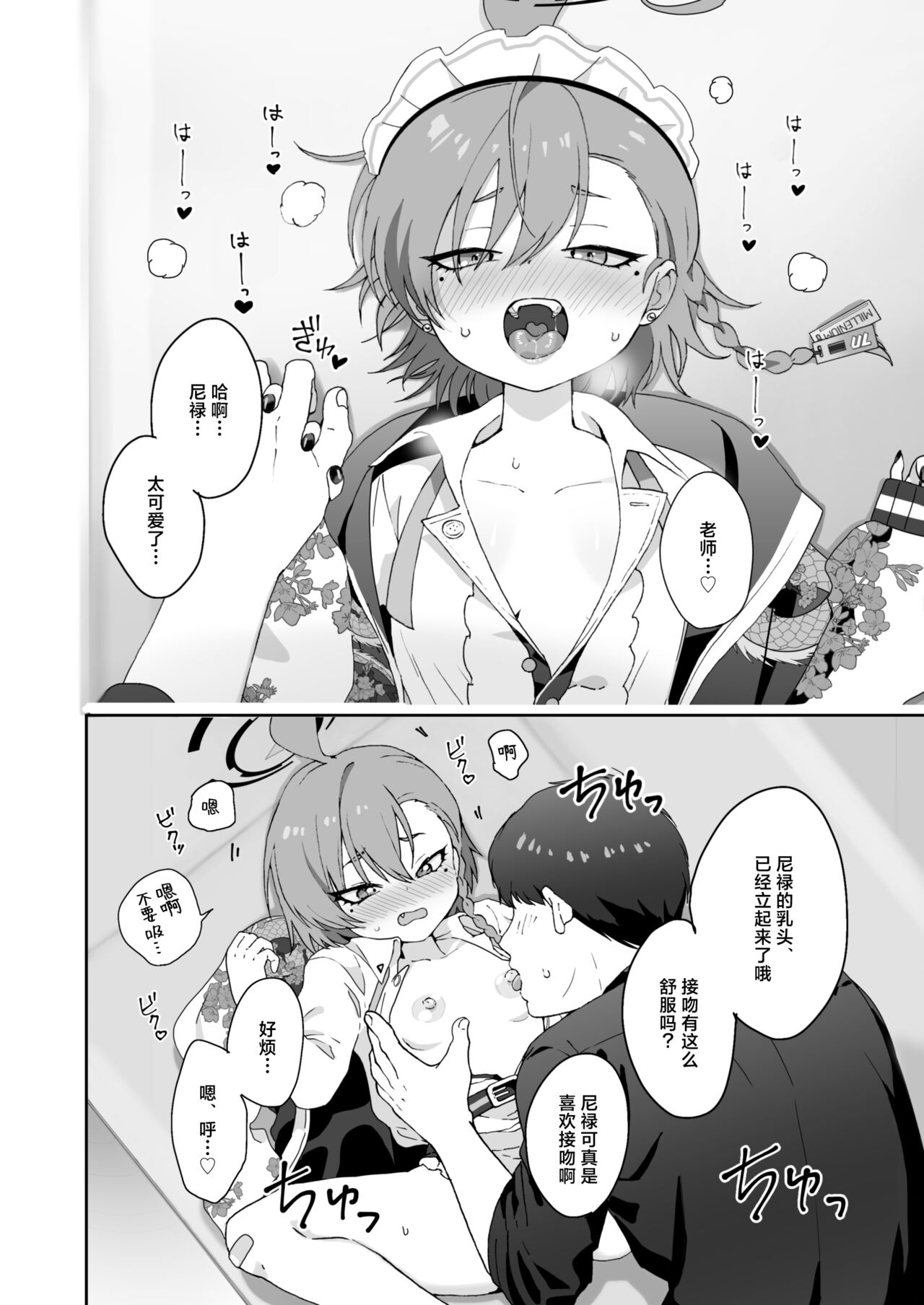 Aishiteru no Kotoba ja Tarinai kurai ni Neru ga Daisuki - "I love you" just can't tell her how much I love Neru. | 对尼禄的这份爱慕无以言表 - Page 14