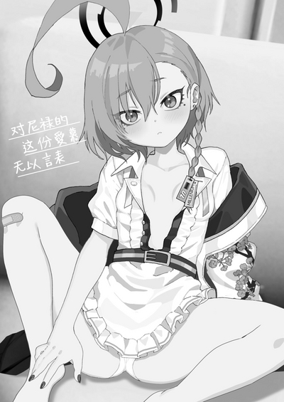 Aishiteru no Kotoba ja Tarinai kurai ni Neru ga Daisuki - "I love you" just can't tell her how much I love Neru. | 对尼禄的这份爱慕无以言表 2