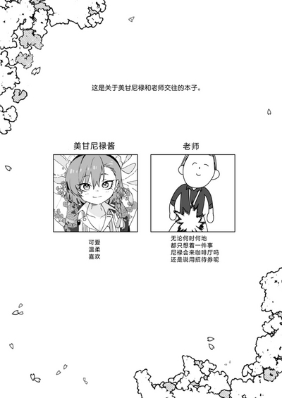 Aishiteru no Kotoba ja Tarinai kurai ni Neru ga Daisuki - "I love you" just can't tell her how much I love Neru. | 对尼禄的这份爱慕无以言表 3