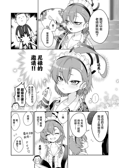 Aishiteru no Kotoba ja Tarinai kurai ni Neru ga Daisuki - "I love you" just can't tell her how much I love Neru. | 对尼禄的这份爱慕无以言表 5