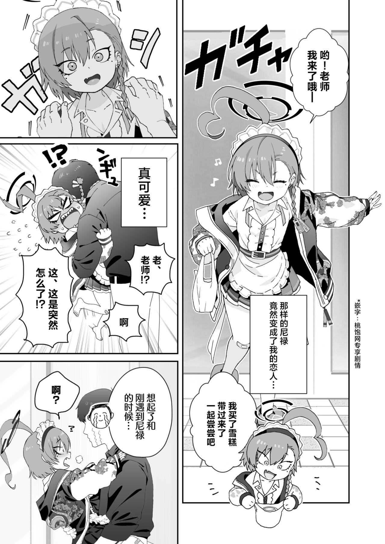 Aishiteru no Kotoba ja Tarinai kurai ni Neru ga Daisuki - "I love you" just can't tell her how much I love Neru. | 对尼禄的这份爱慕无以言表 9