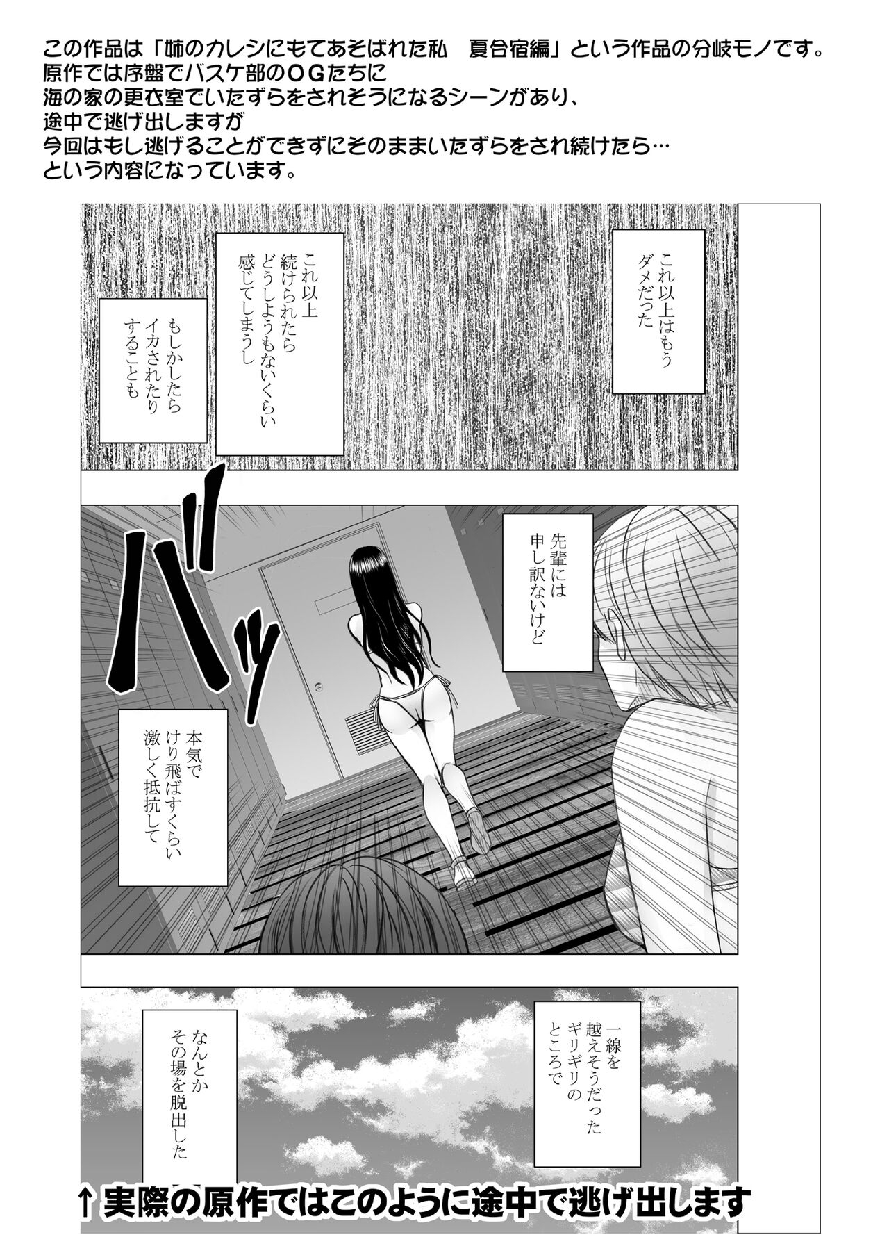 [Crimson] Fantia Gentei「 Basuke bu no OG tachi ni moteasobareta watashi(「Ane no Kareshi ni moteasobareta watashi」Natsu Gasshuku hen Bunki route)」①～④ 1