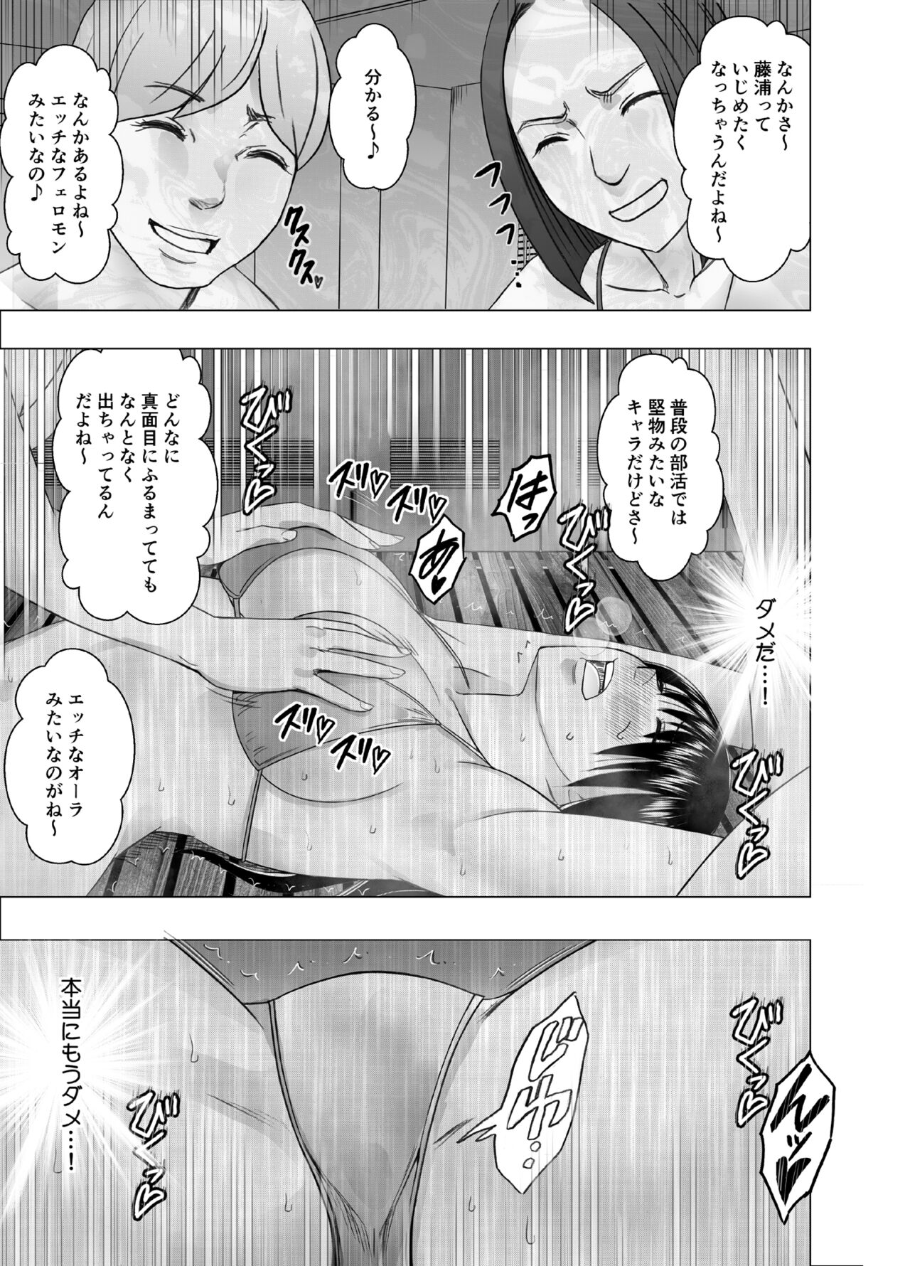 [Crimson] Fantia Gentei「 Basuke bu no OG tachi ni moteasobareta watashi(「Ane no Kareshi ni moteasobareta watashi」Natsu Gasshuku hen Bunki route)」①～④ 10