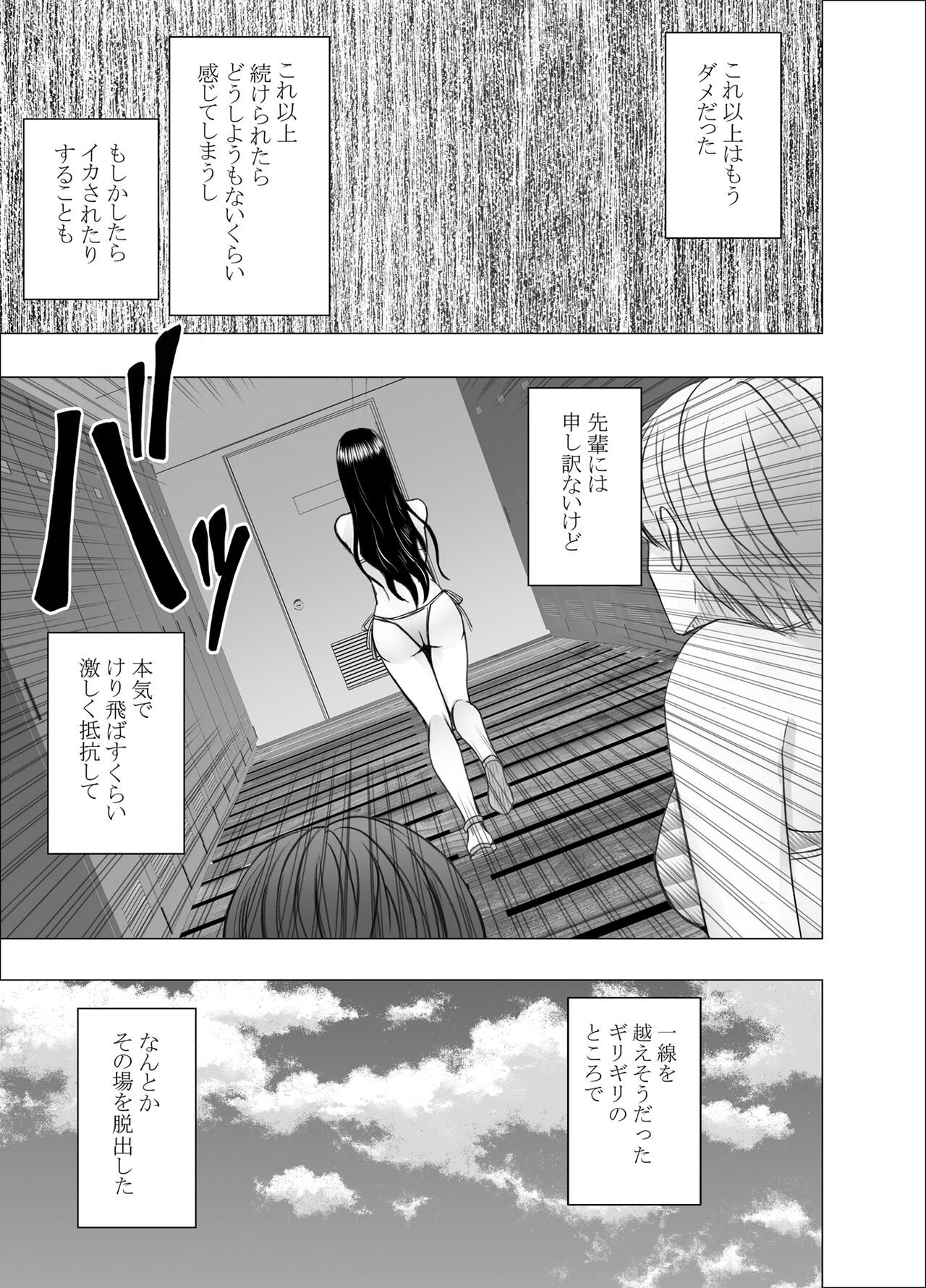 [Crimson] Fantia Gentei「 Basuke bu no OG tachi ni moteasobareta watashi(「Ane no Kareshi ni moteasobareta watashi」Natsu Gasshuku hen Bunki route)」①～④ 12