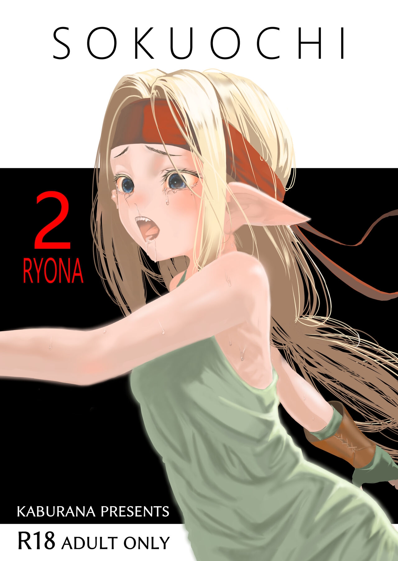 SOKUOCHI2RYONA 1