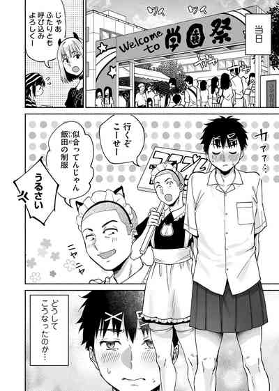 カラミざかり if Boys Love2～好きな子の目の前で親友♂にハメられる俺～ 9