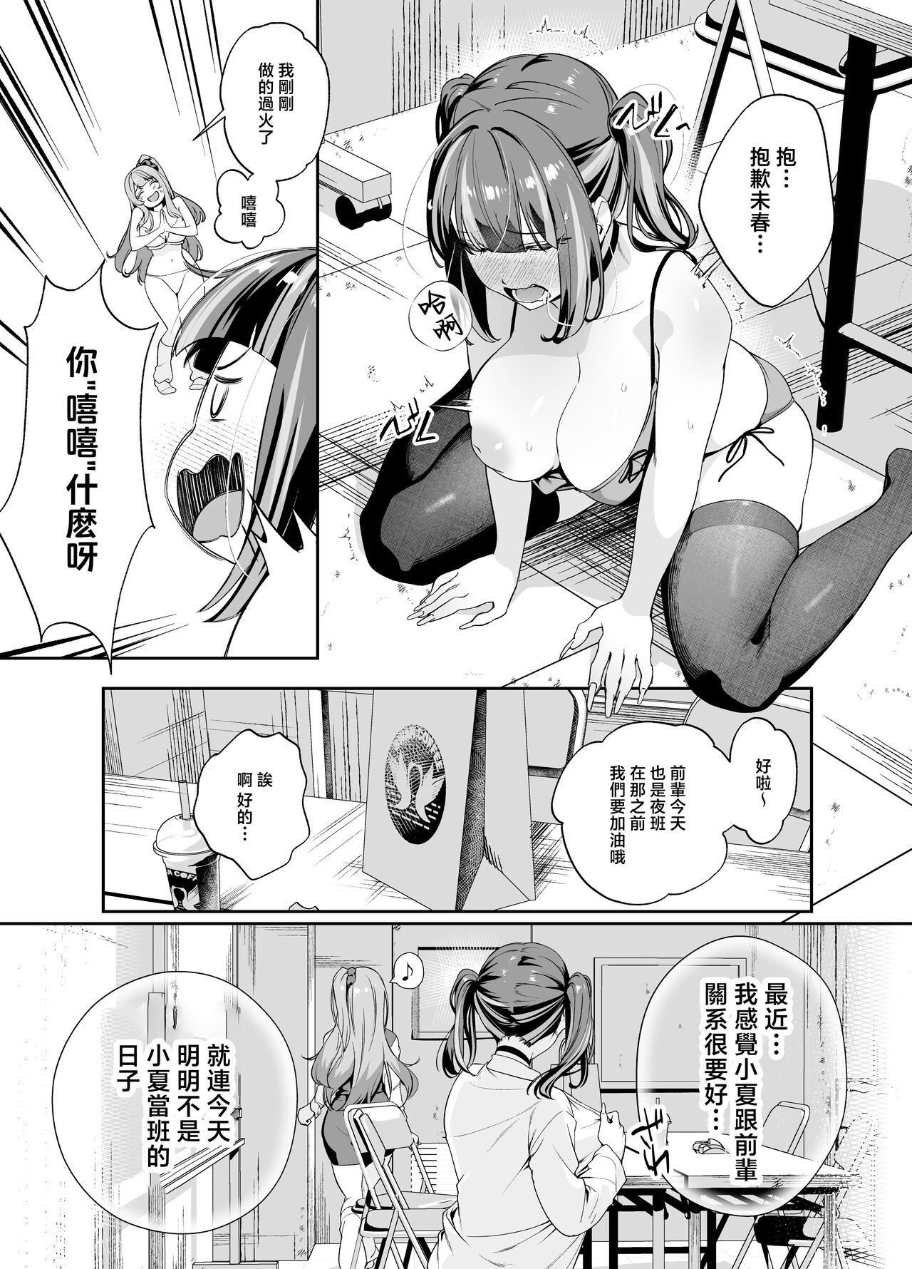 Senpai, Kyou Tomatte mo Ii yo ne? 2 13