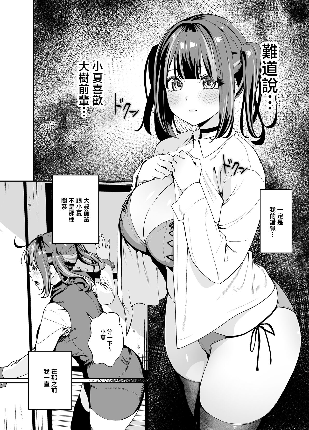 Senpai, Kyou Tomatte mo Ii yo ne? 2 14