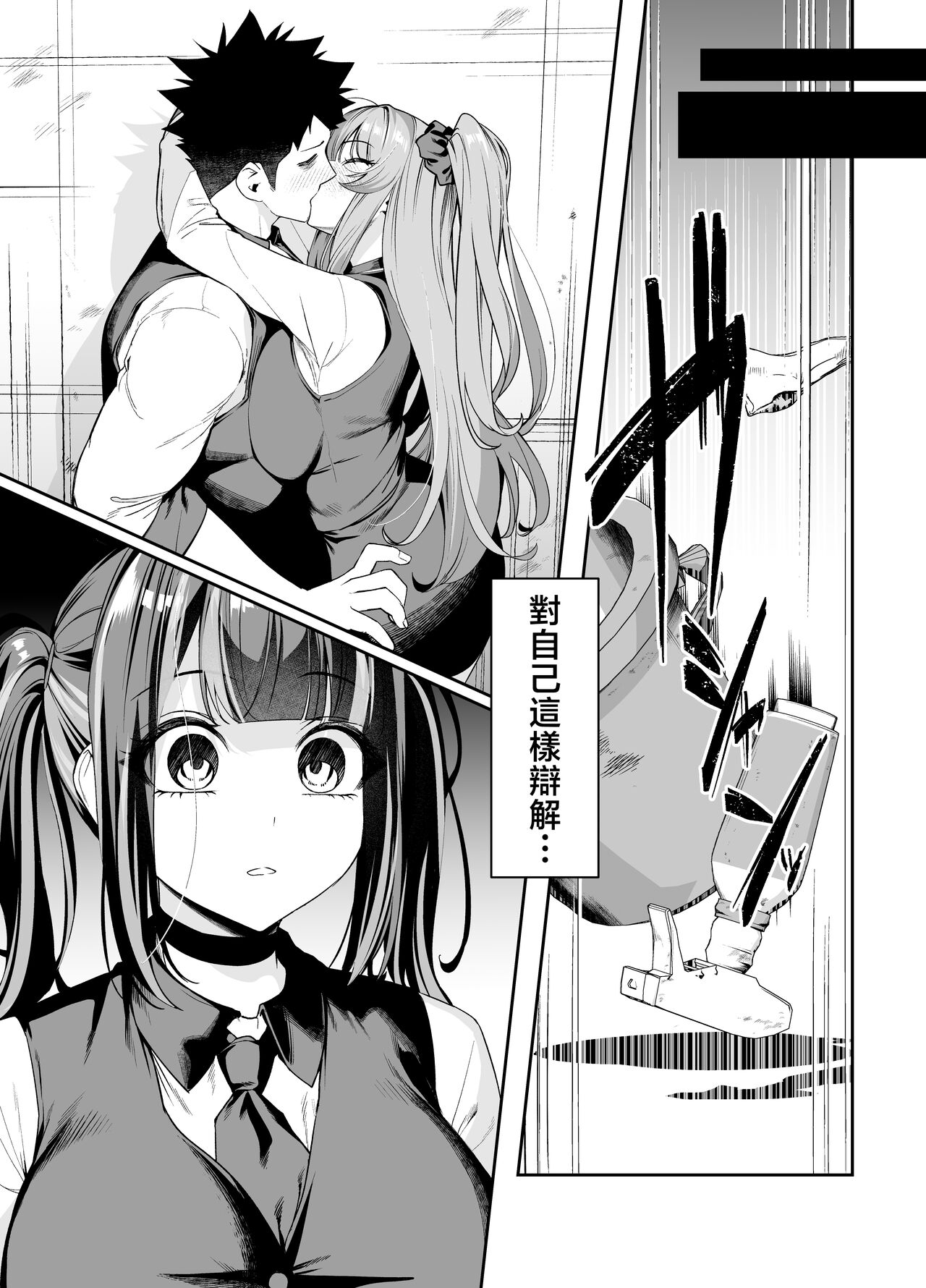 Senpai, Kyou Tomatte mo Ii yo ne? 2 15