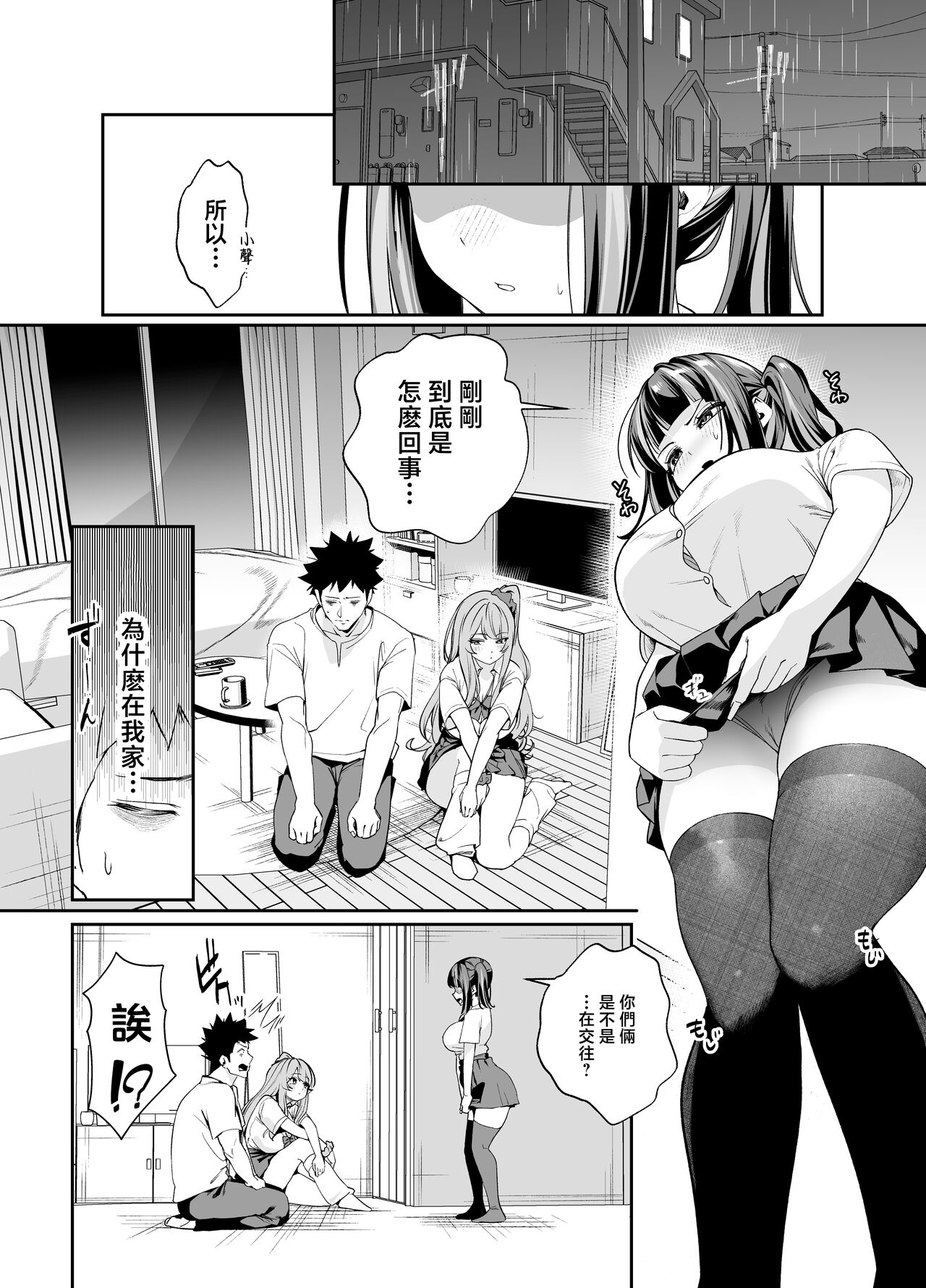 Senpai, Kyou Tomatte mo Ii yo ne? 2 16