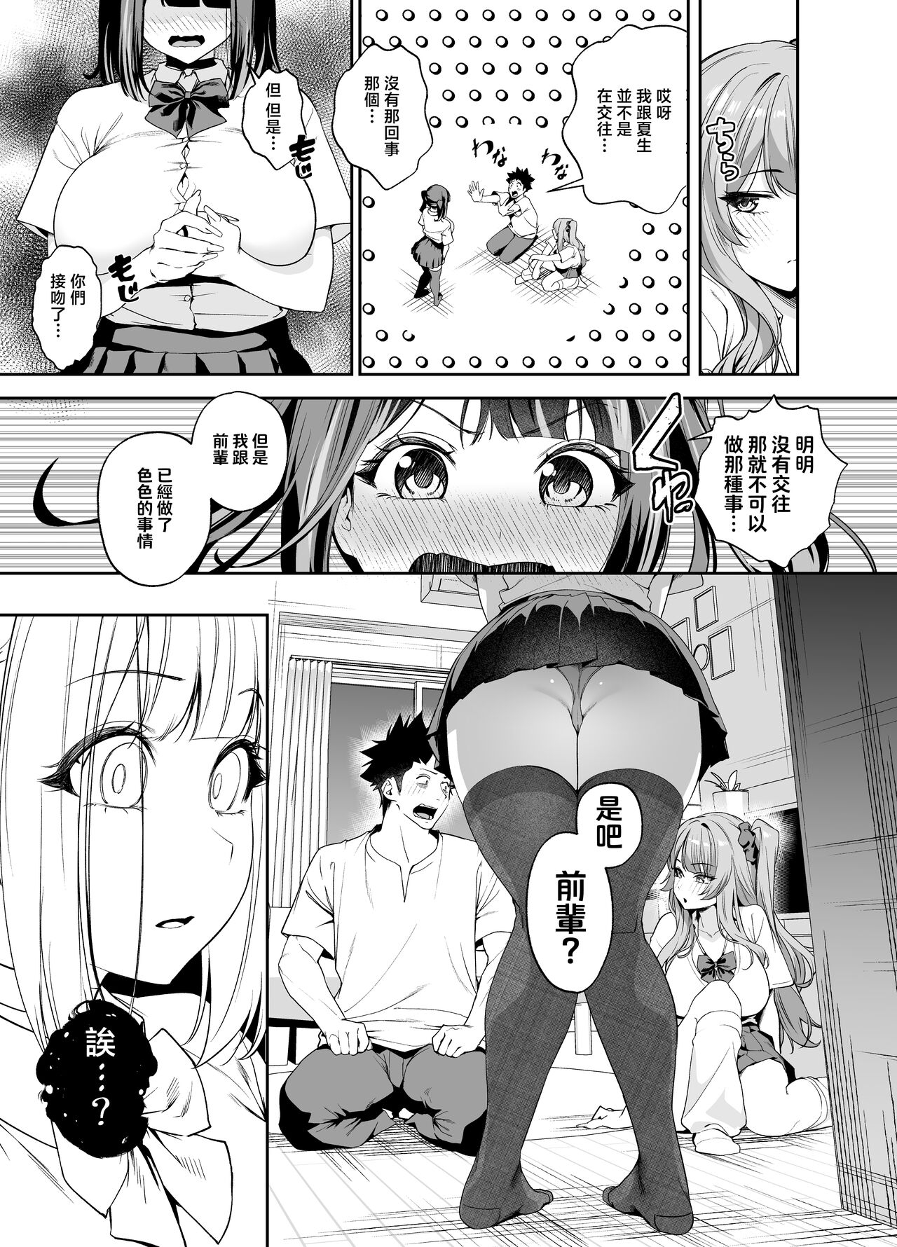 Senpai, Kyou Tomatte mo Ii yo ne? 2 17