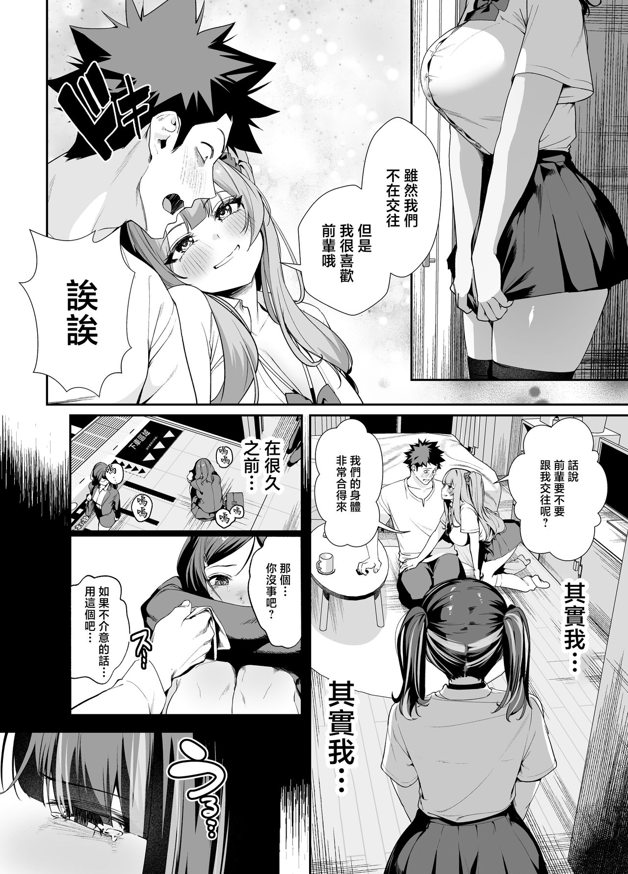 Senpai, Kyou Tomatte mo Ii yo ne? 2 18