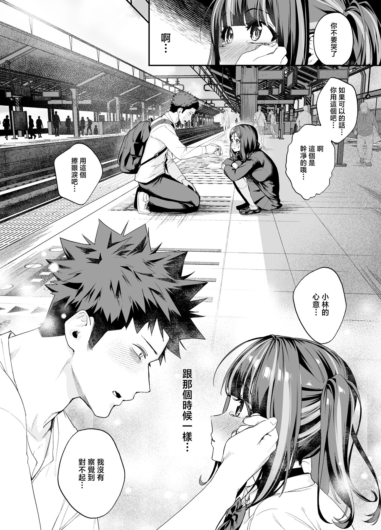 Senpai, Kyou Tomatte mo Ii yo ne? 2 21