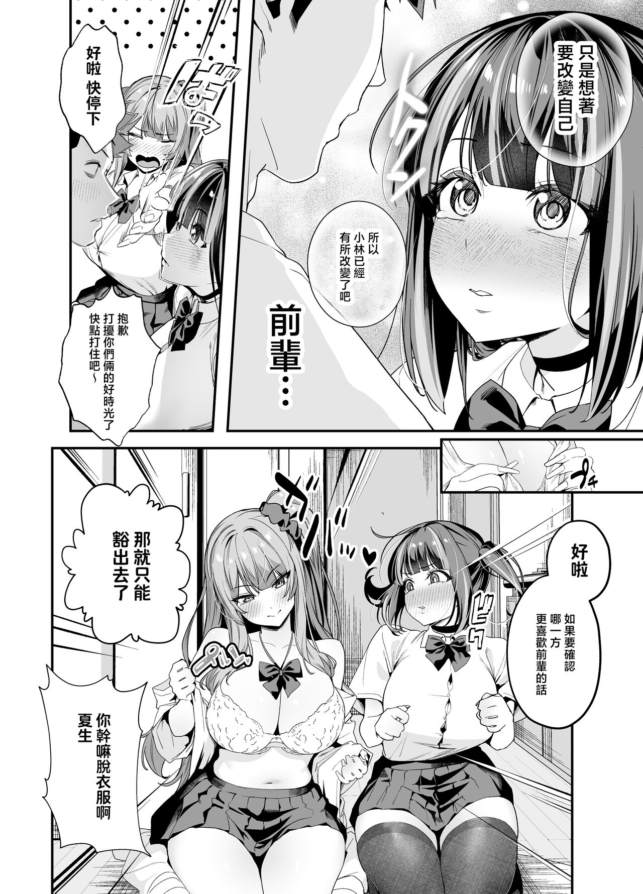 Senpai, Kyou Tomatte mo Ii yo ne? 2 22