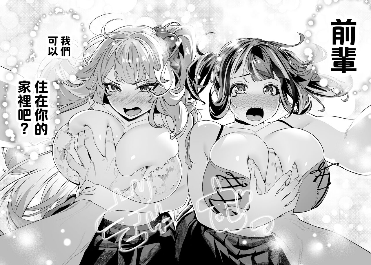 Senpai, Kyou Tomatte mo Ii yo ne? 2 24