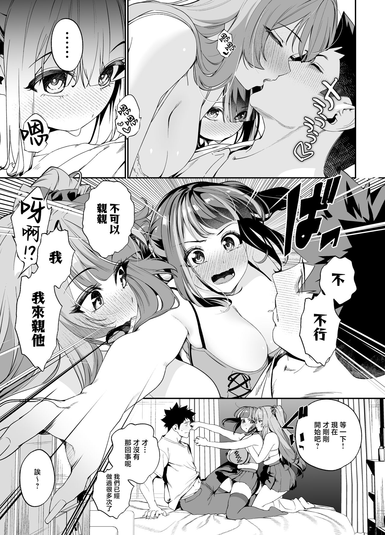 Senpai, Kyou Tomatte mo Ii yo ne? 2 26