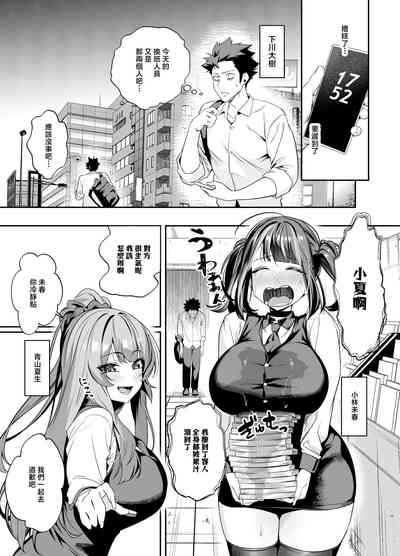 Senpai, Kyou Tomatte mo Ii yo ne? 2 2