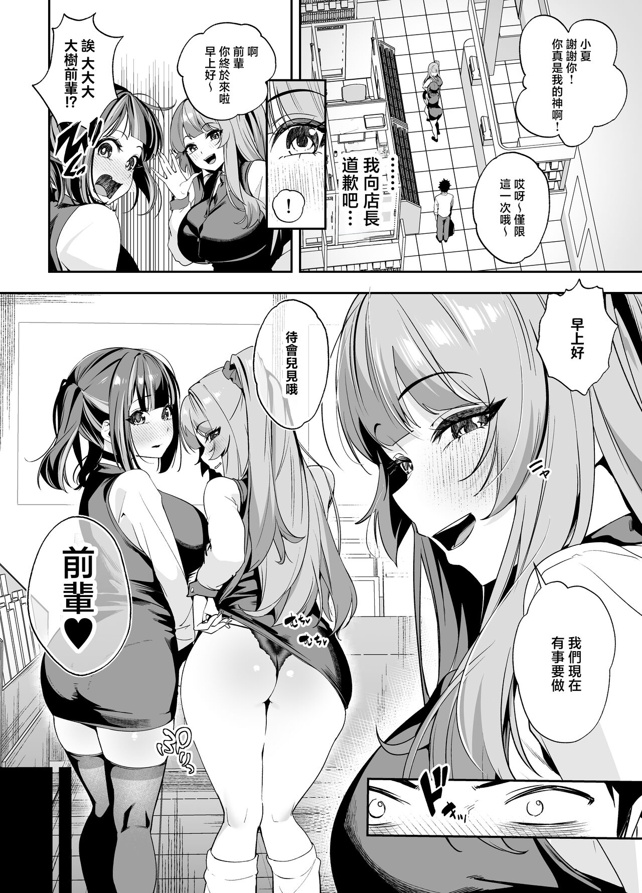 Senpai, Kyou Tomatte mo Ii yo ne? 2 2