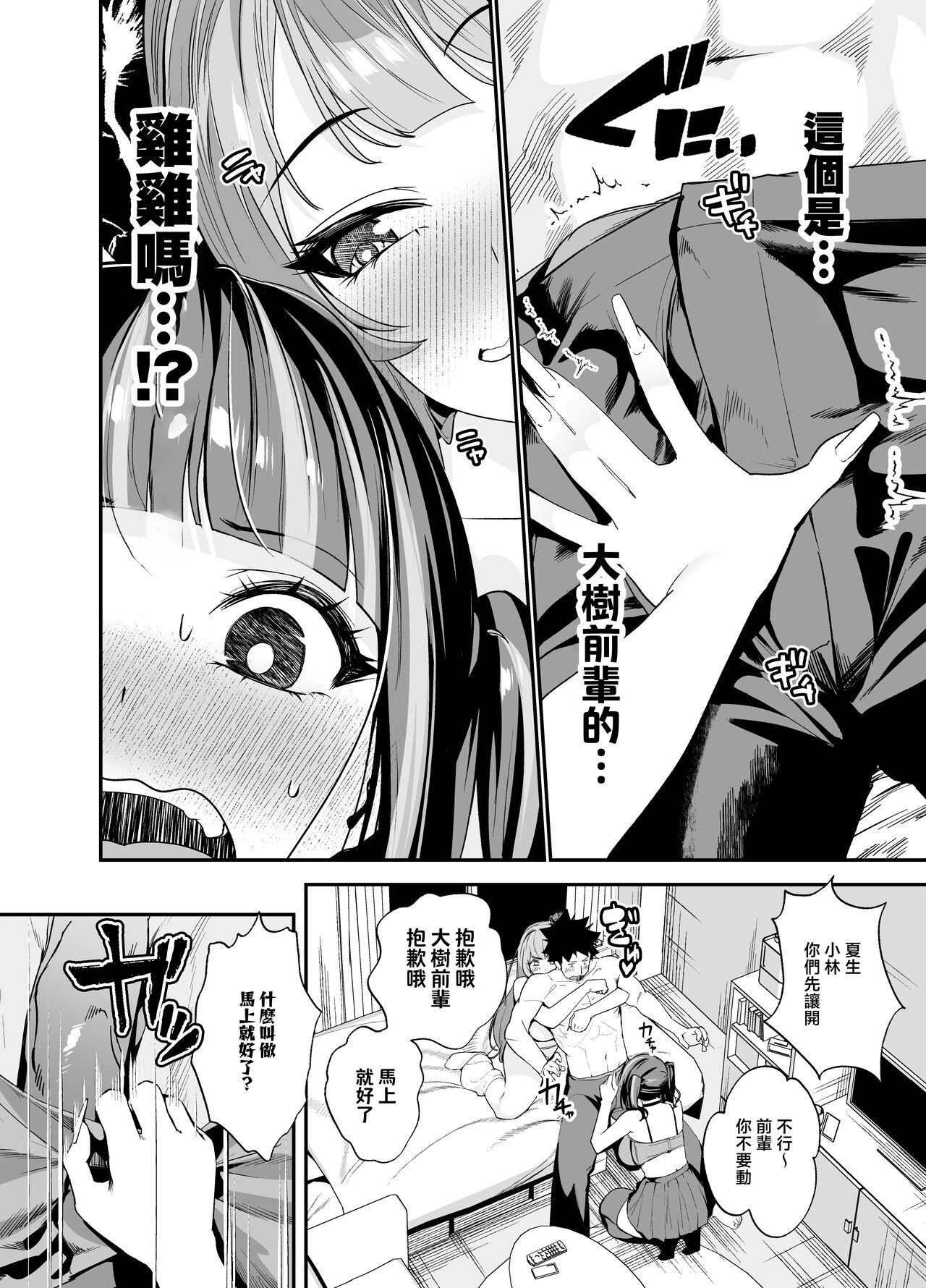 Senpai, Kyou Tomatte mo Ii yo ne? 2 29