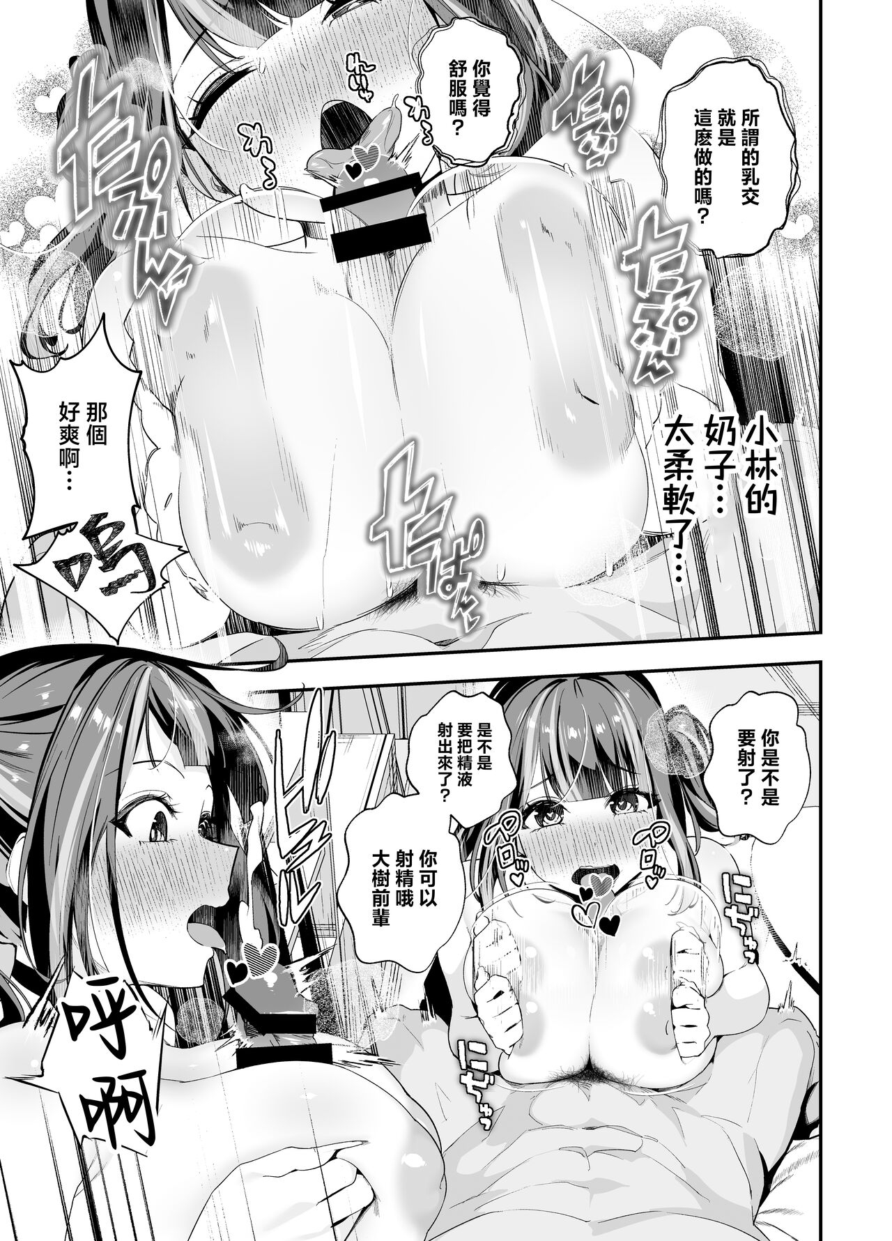 Senpai, Kyou Tomatte mo Ii yo ne? 2 34