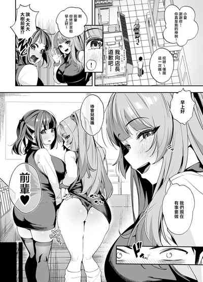 Senpai, Kyou Tomatte mo Ii yo ne? 2 3