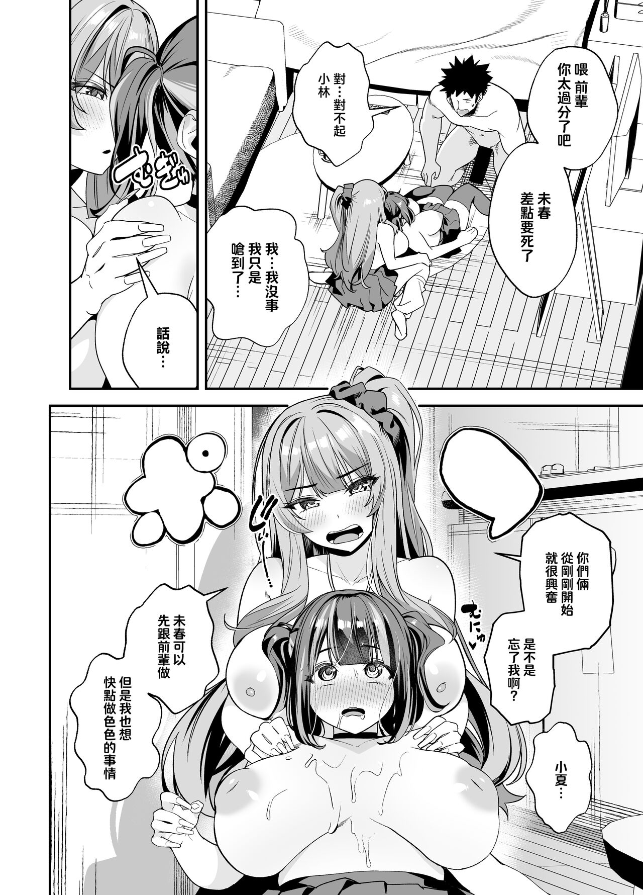 Senpai, Kyou Tomatte mo Ii yo ne? 2 39