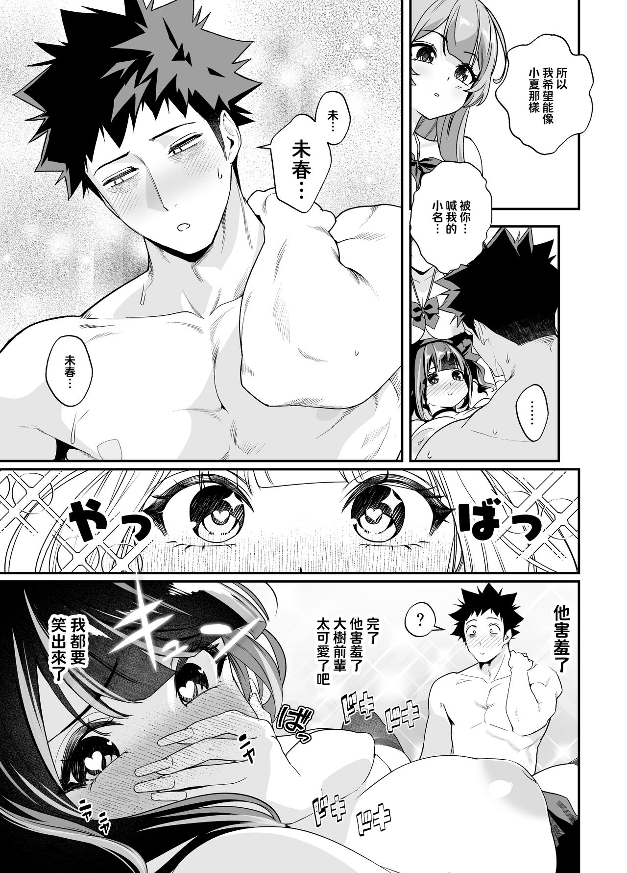 Senpai, Kyou Tomatte mo Ii yo ne? 2 48