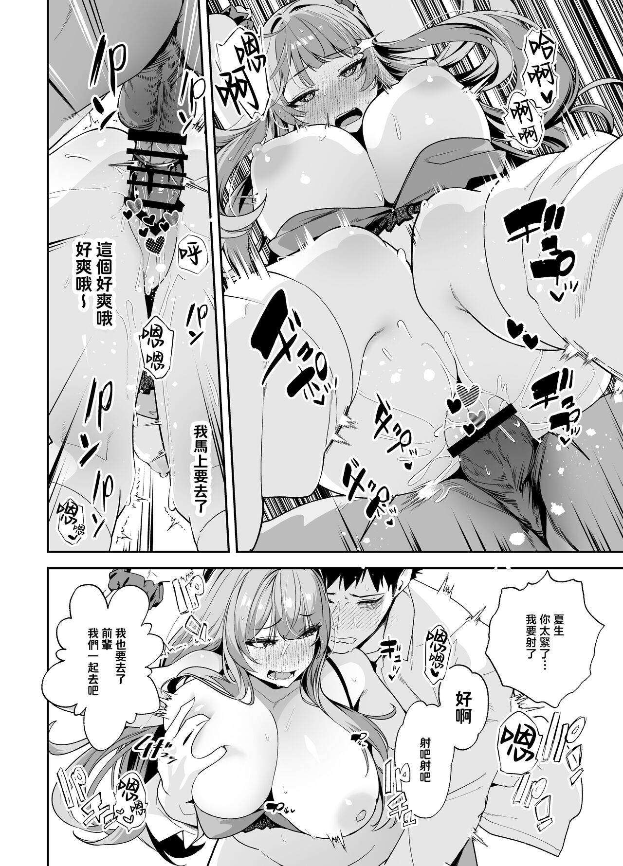 Senpai, Kyou Tomatte mo Ii yo ne? 2 6