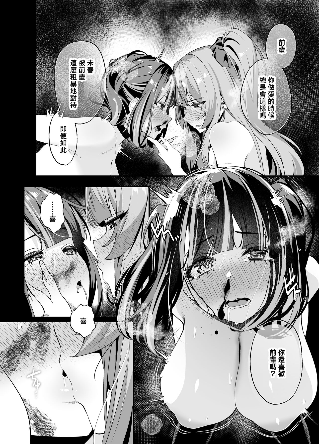 Senpai, Kyou Tomatte mo Ii yo ne? 2 69