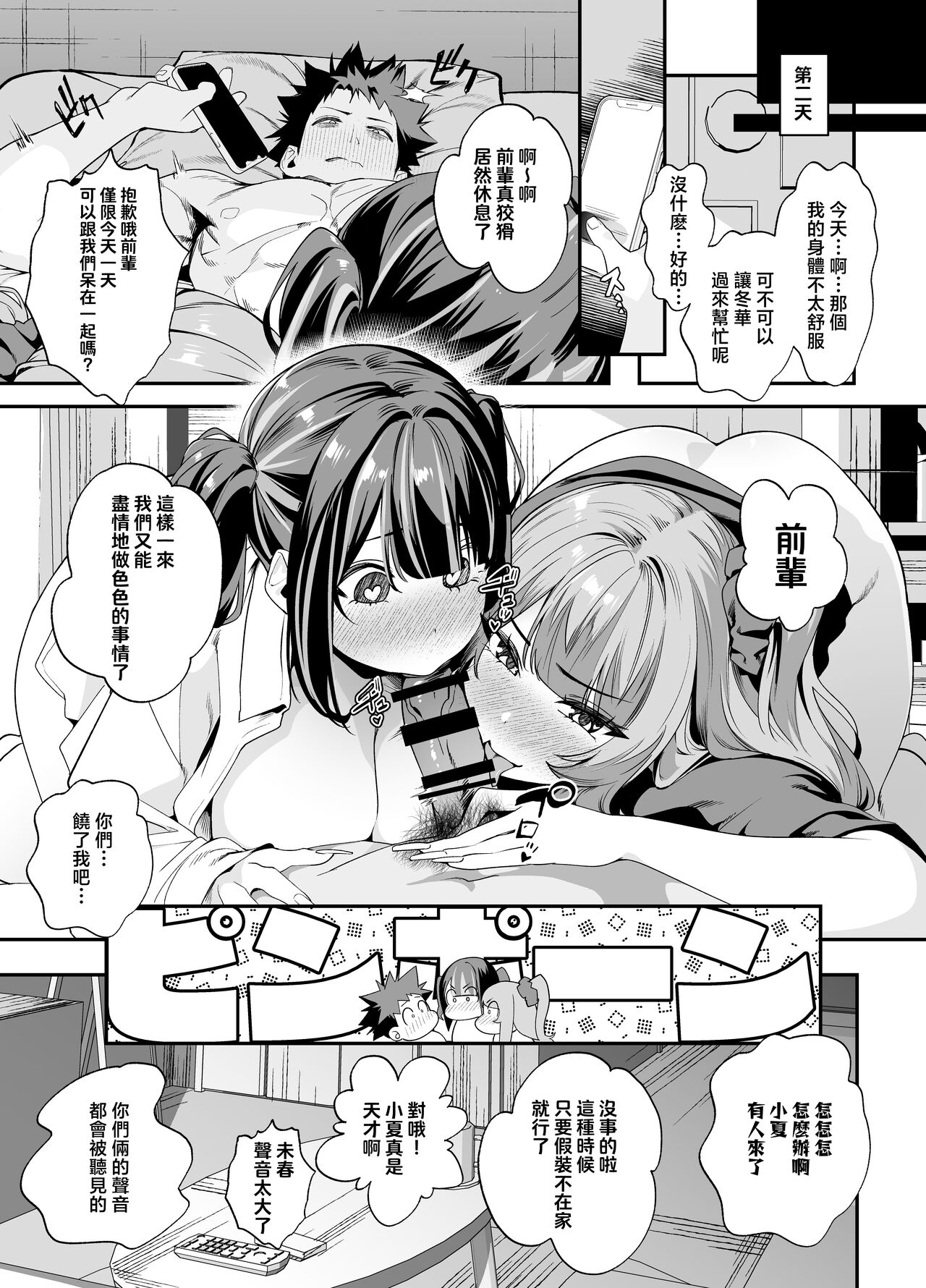 Senpai, Kyou Tomatte mo Ii yo ne? 2 72
