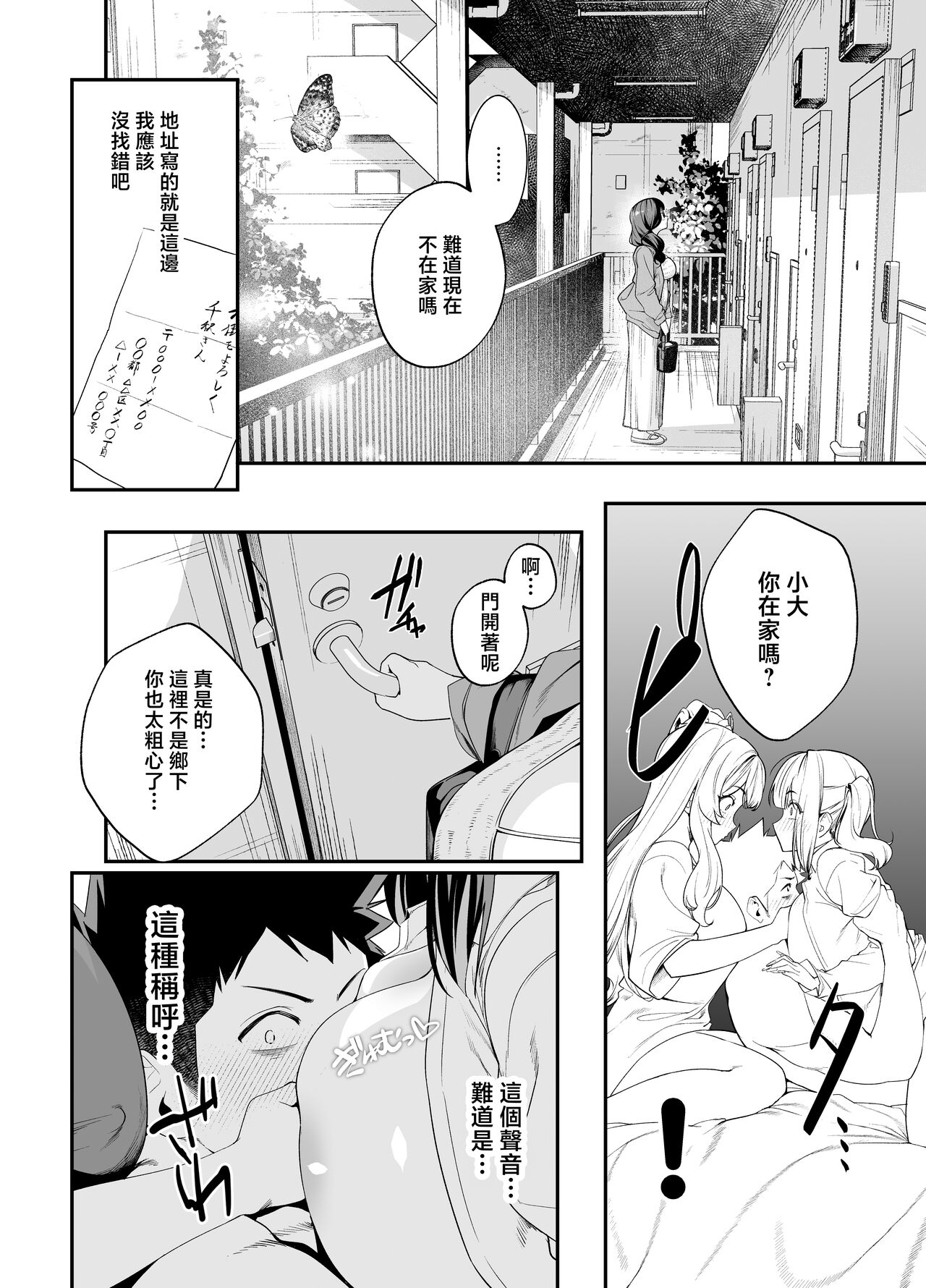 Senpai, Kyou Tomatte mo Ii yo ne? 2 73