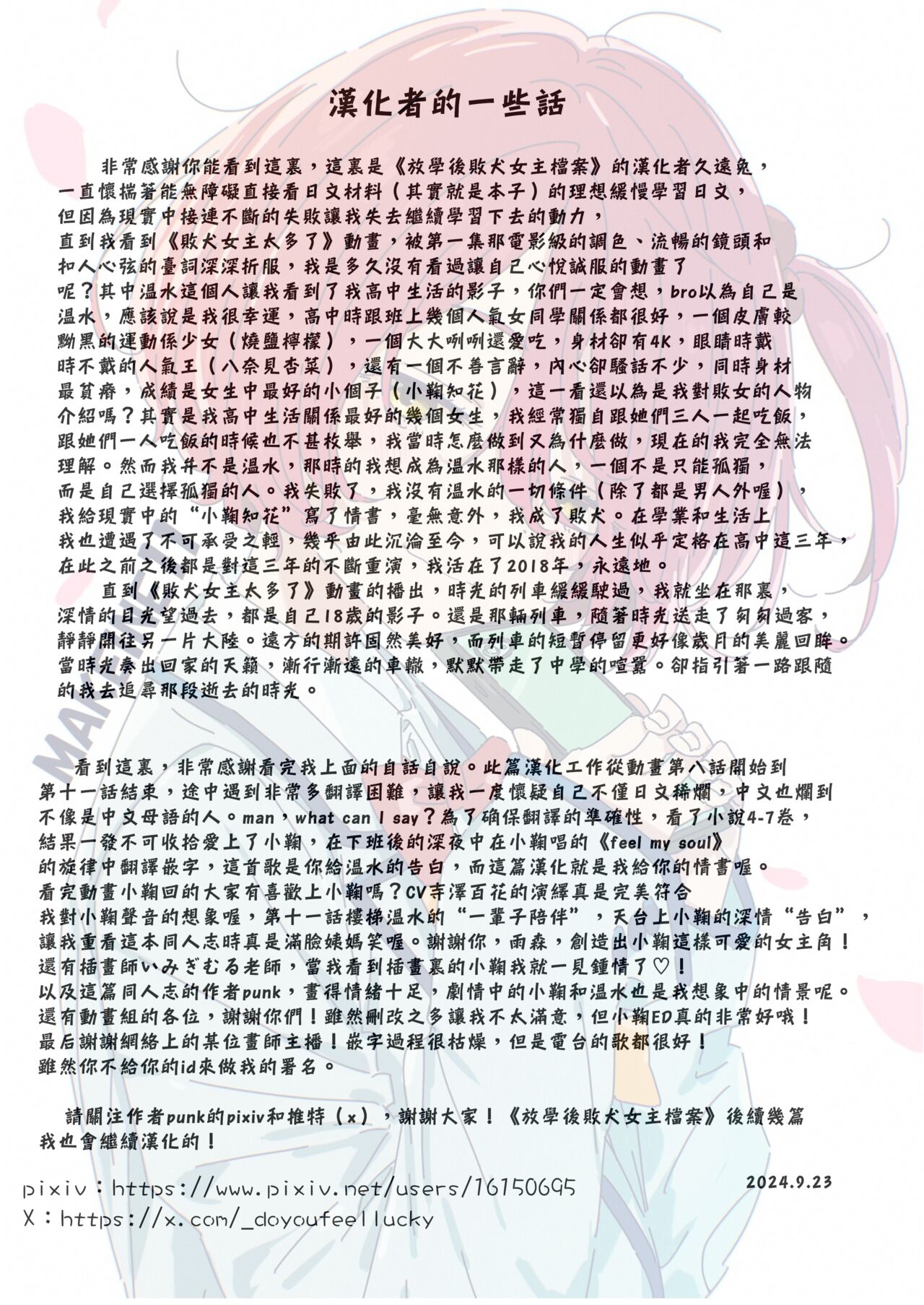 Houkago Make-ine Zukan Vol. 1 Komari Chika | 放學後敗犬女主檔案 Vol.1 小鞠知花 - Page 27