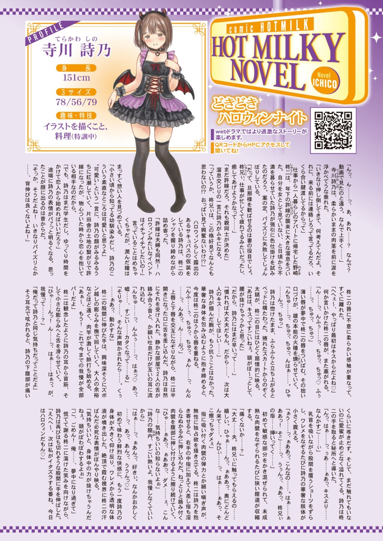 COMIC HOTMILK 2024-11 - Page 11