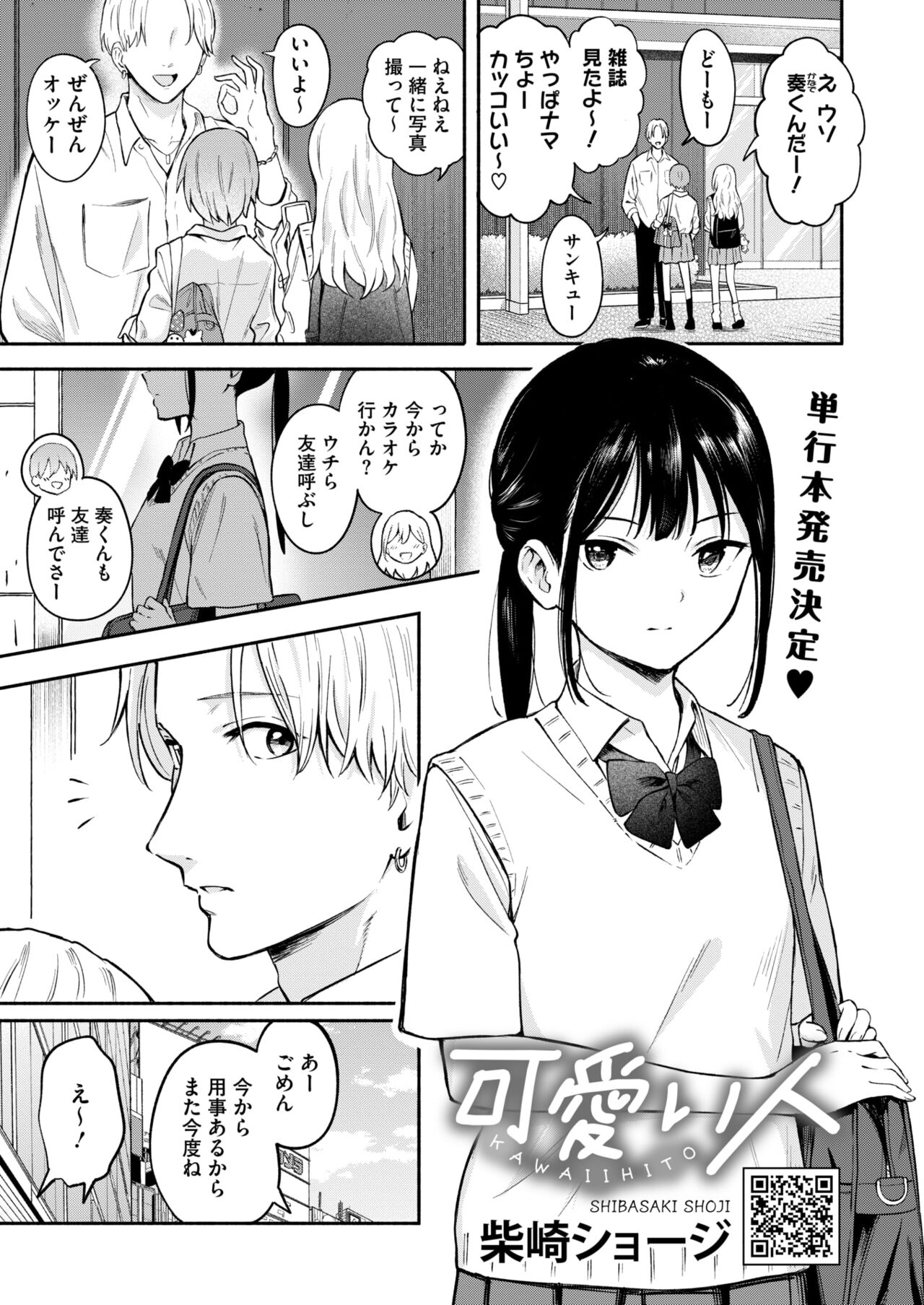 COMIC HOTMILK 2024-11 - Page 13