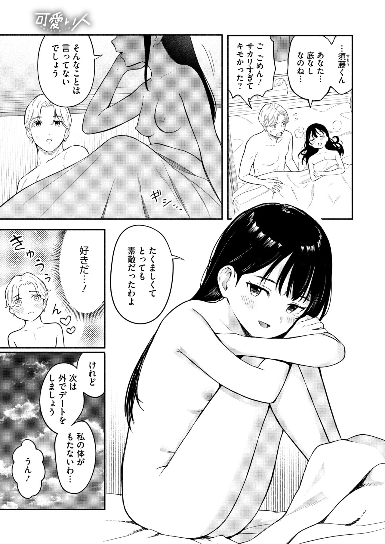 COMIC HOTMILK 2024-11 - Page 17