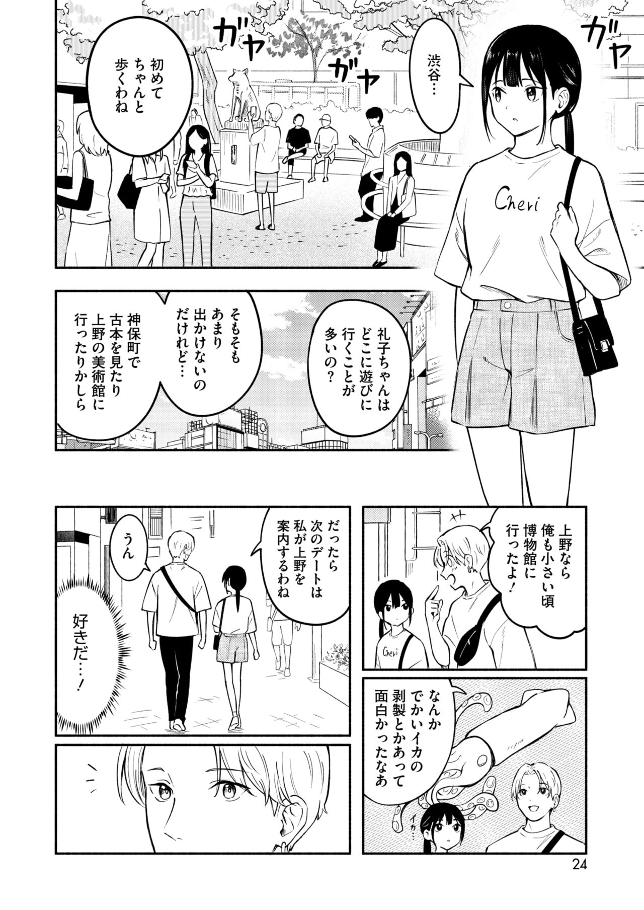 COMIC HOTMILK 2024-11 - Page 18