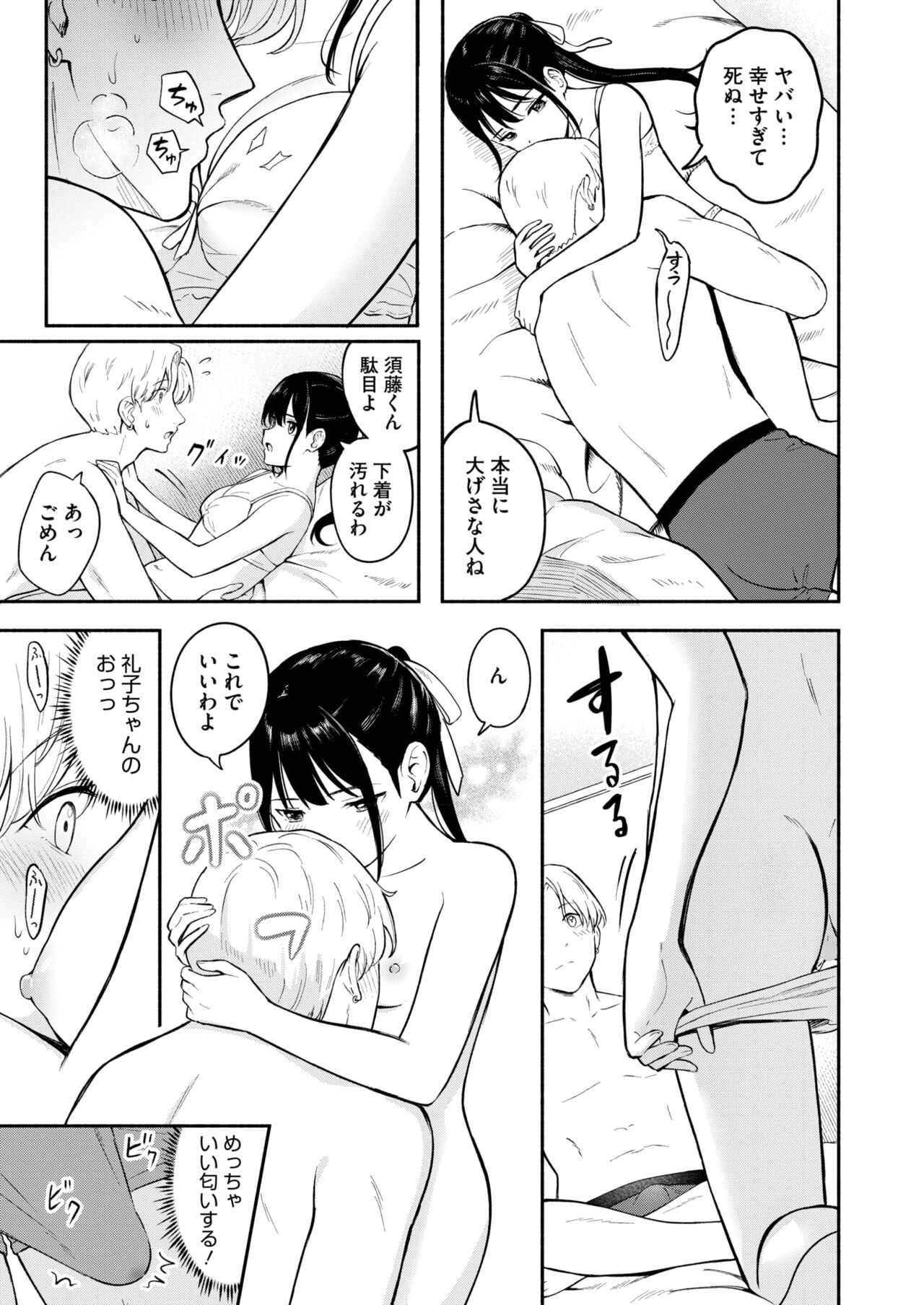 COMIC HOTMILK 2024-11 - Page 23