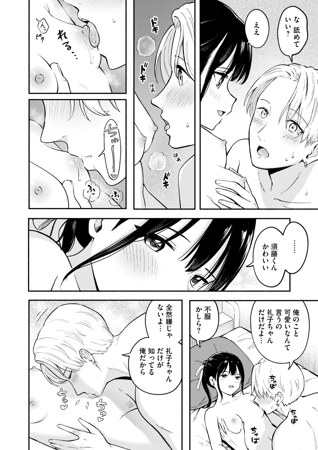 COMIC HOTMILK 2024-11 - Page 24