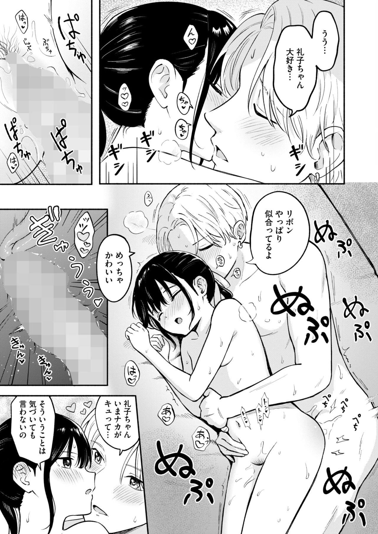 COMIC HOTMILK 2024-11 - Page 31