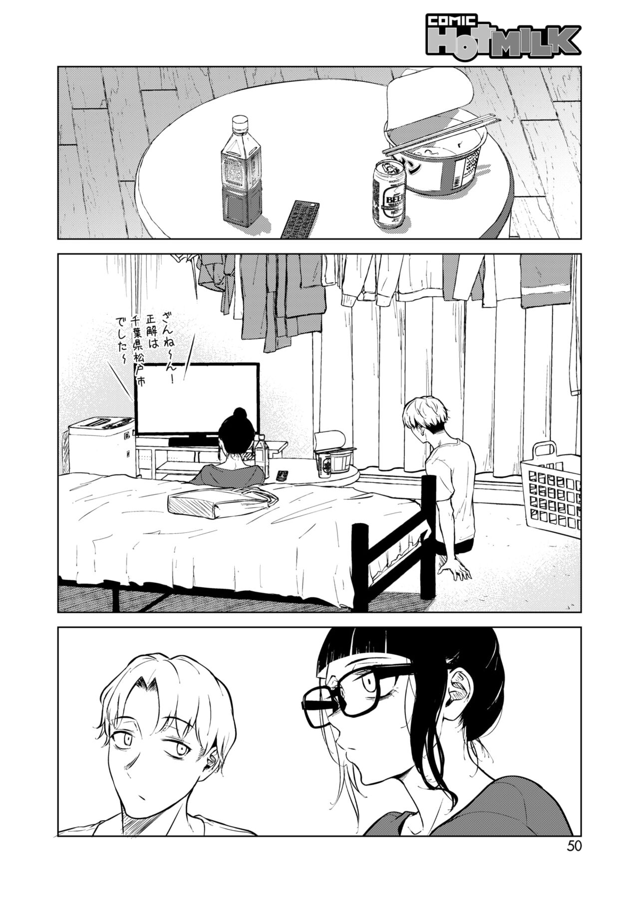 COMIC HOTMILK 2024-11 - Page 42