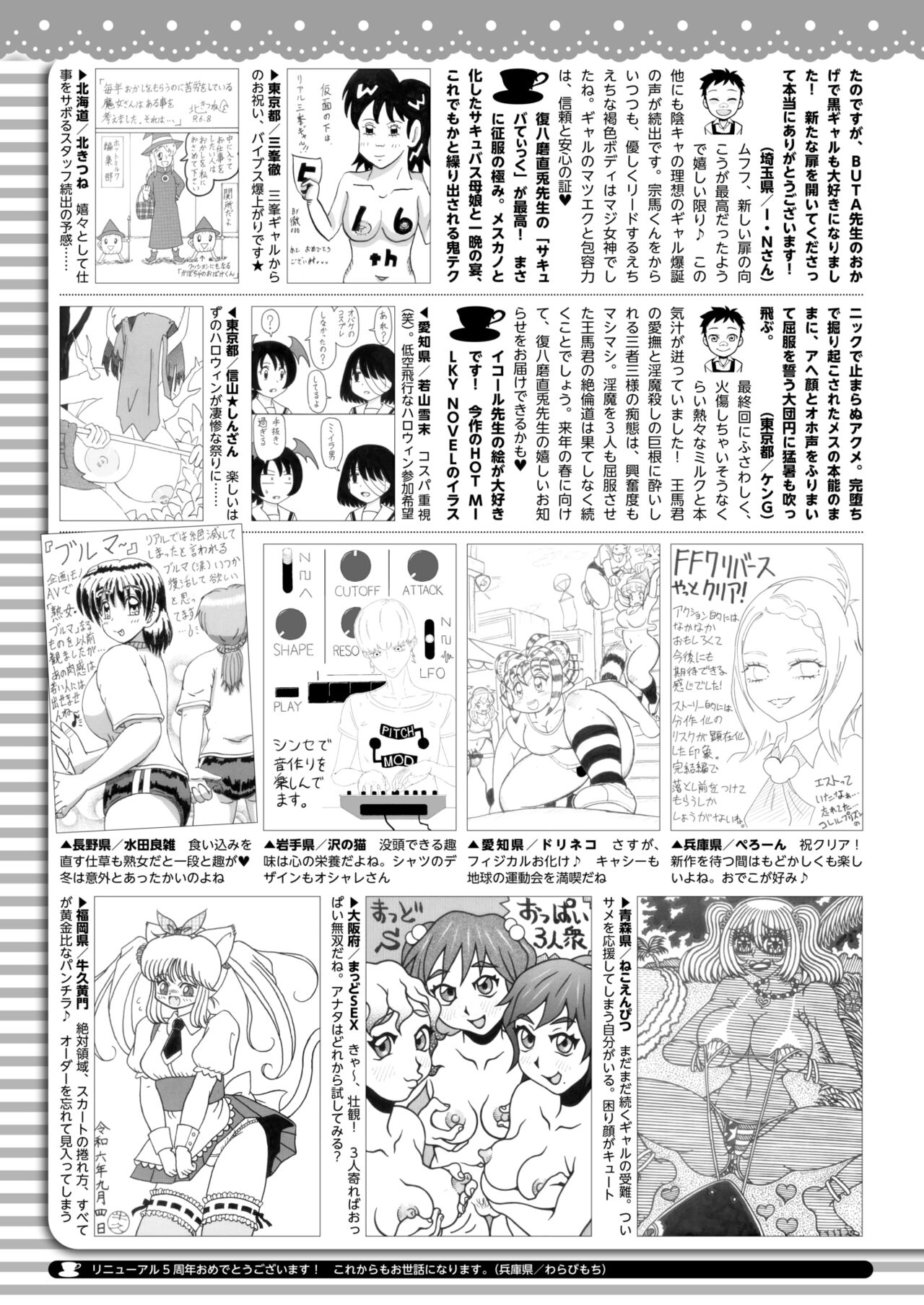 COMIC HOTMILK 2024-11 - Page 434
