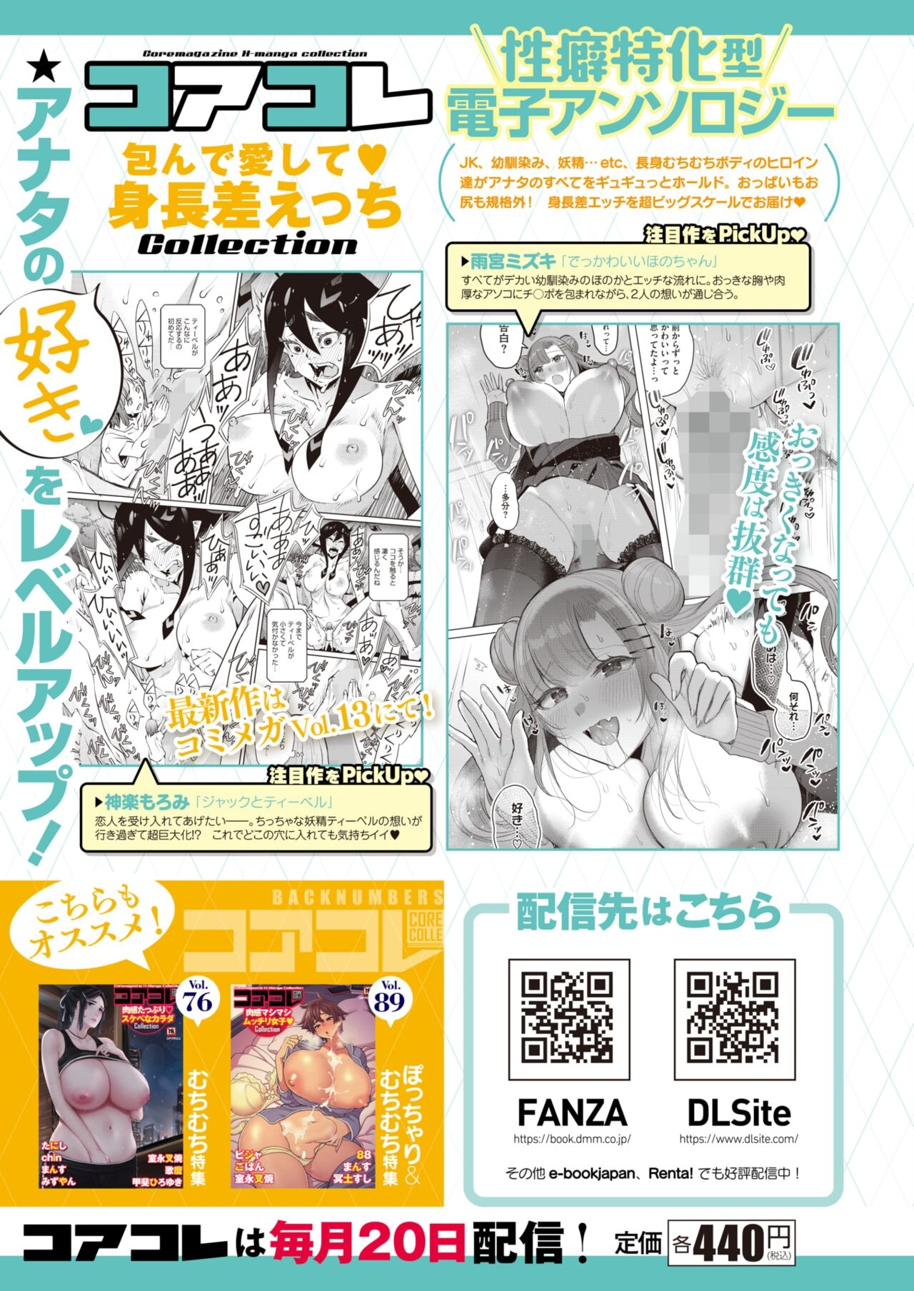 COMIC HOTMILK 2024-11 - Page 440