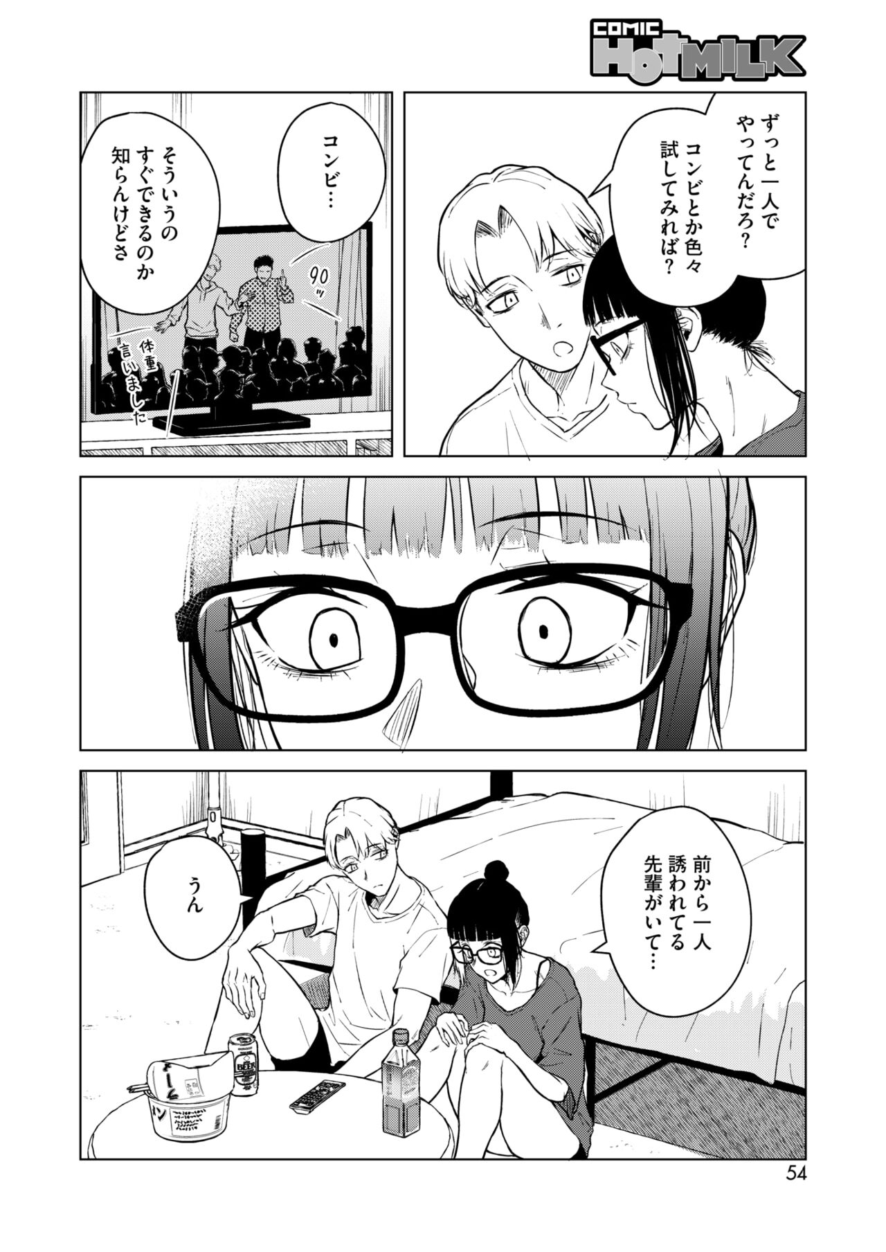 COMIC HOTMILK 2024-11 - Page 46
