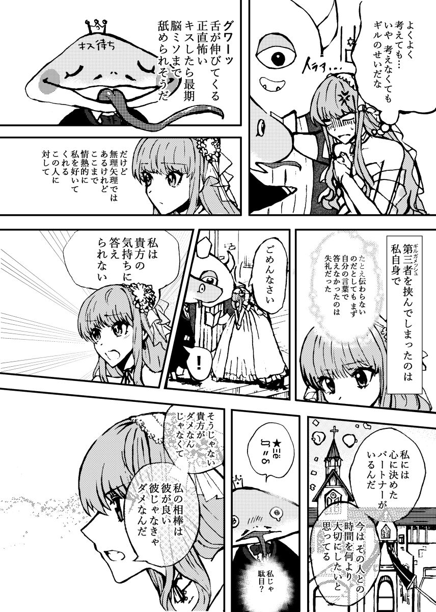 Kin jo shu rogu ⑪[ fate extra) 33