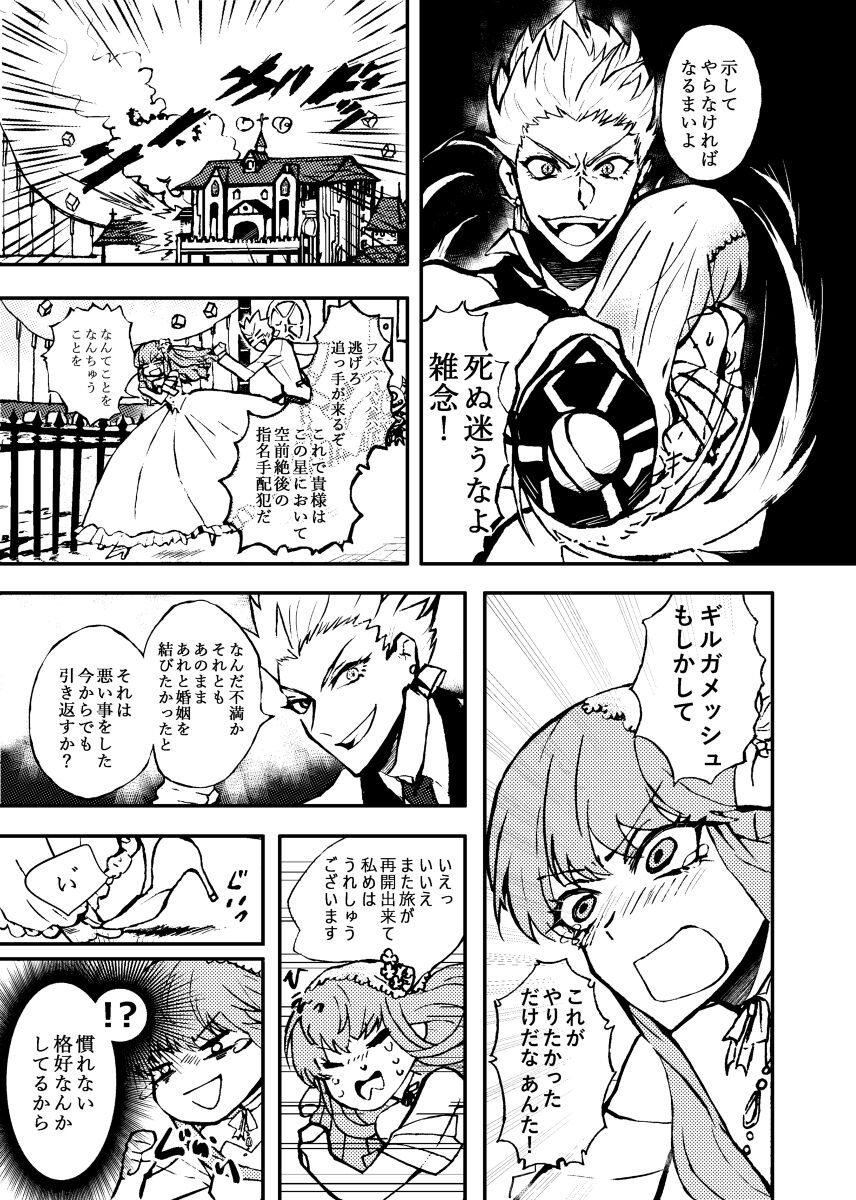 Kin jo shu rogu ⑪[ fate extra) 36