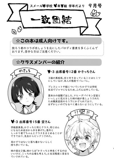 スメール小５年３組こい人係 1